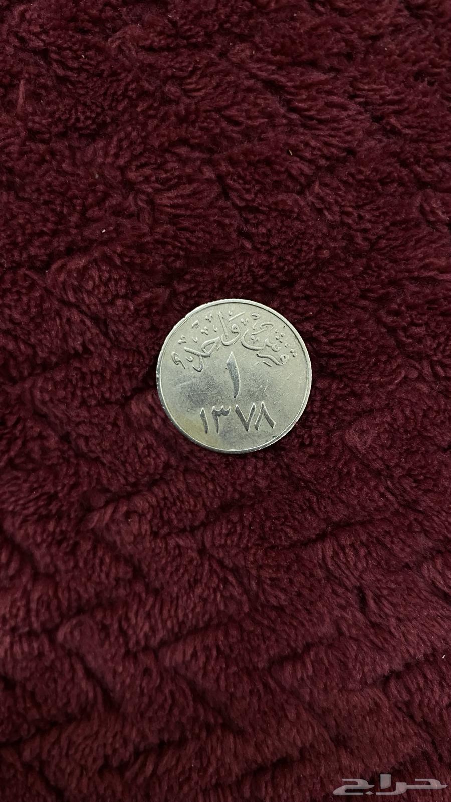 ريال سعودي صورة الملك فيصل و قرش سعودي اصدار 137863781080888962110