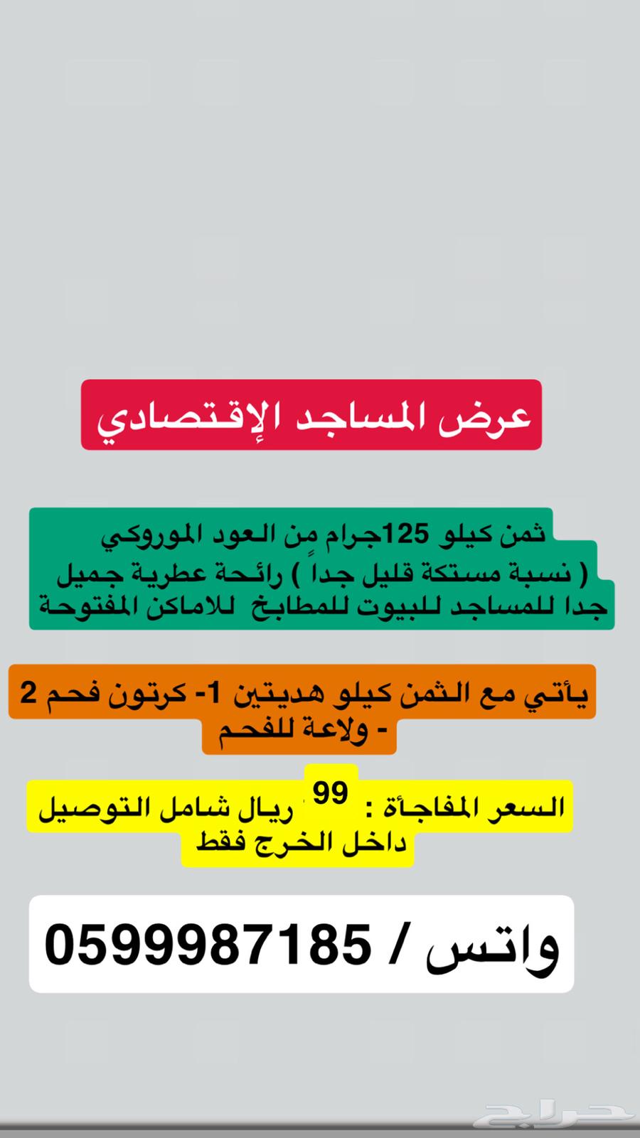 الجرام بأقل من 90 هللة يابلاش63710958278658113