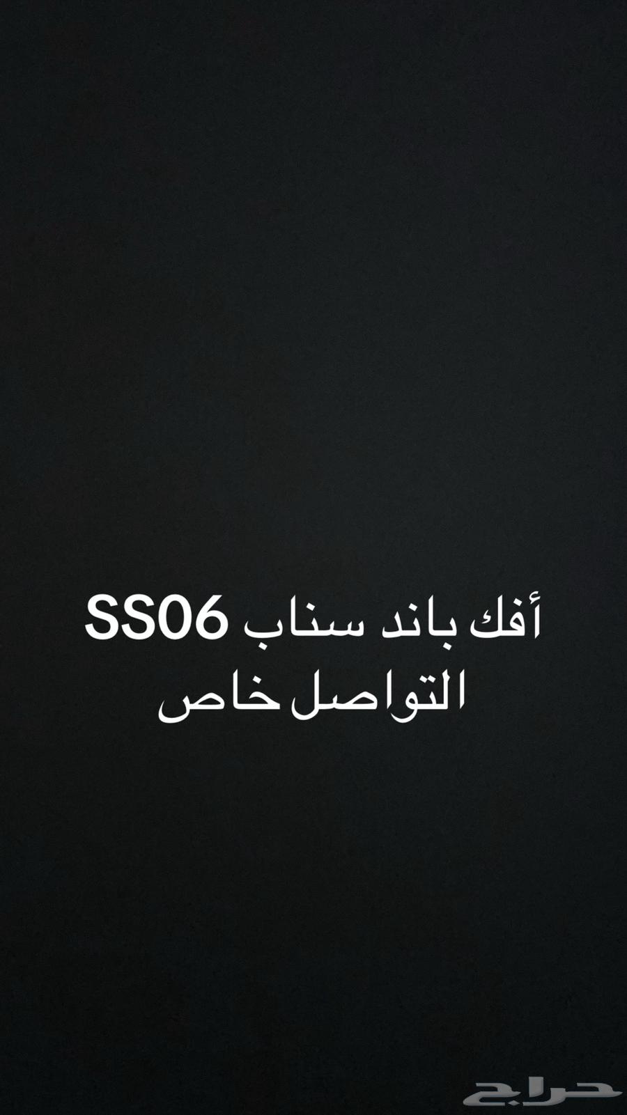 إفك باند سناب SS0663776205771650111