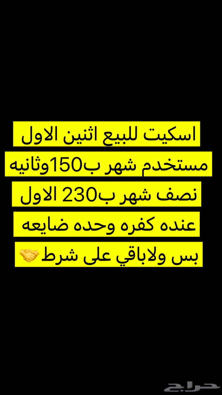 اسكيت أثنين للبيع63776808216451110