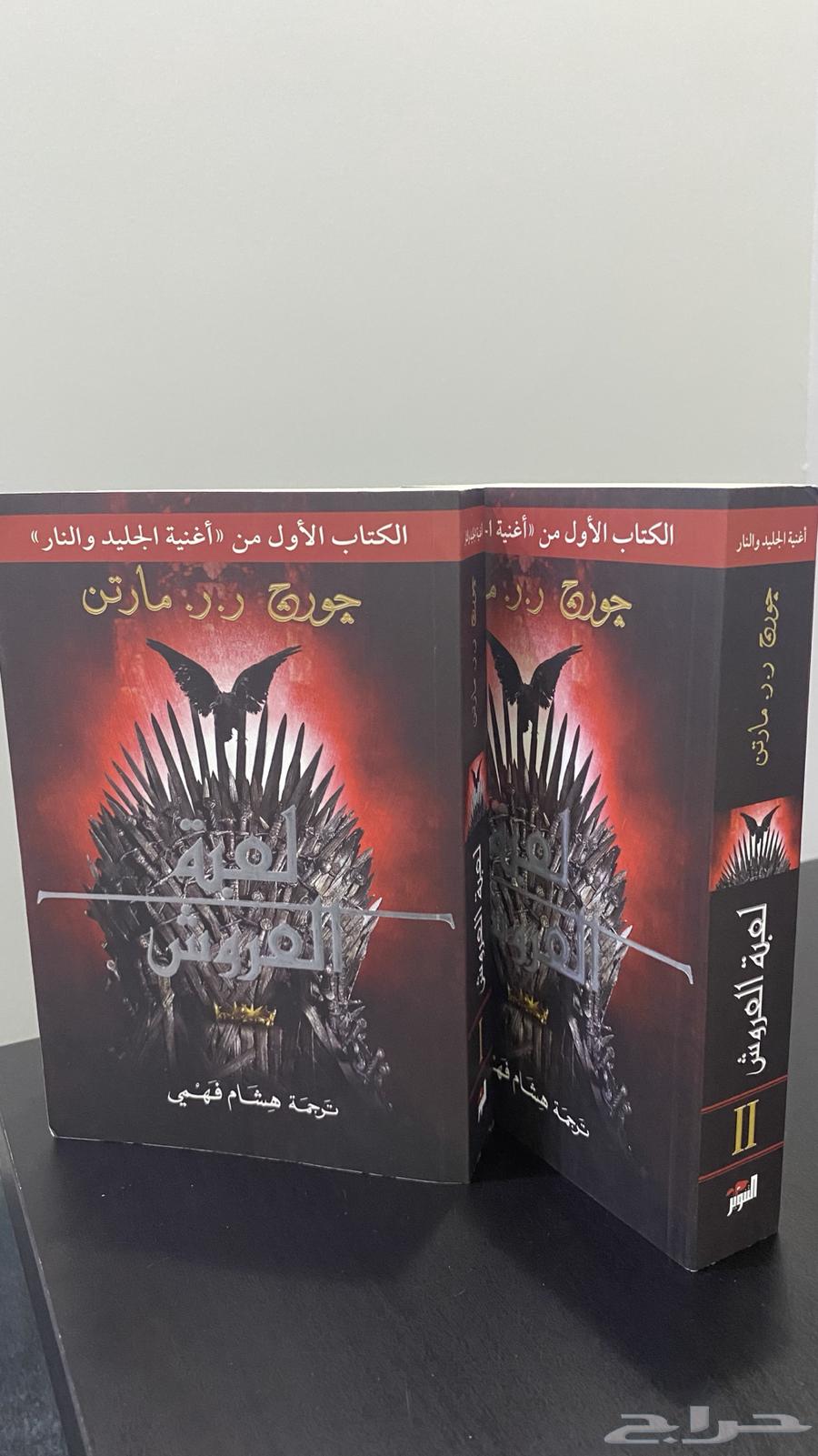 كتب روايه صراع العروش او Game of thrones مترجم بالعربي63776302784769110