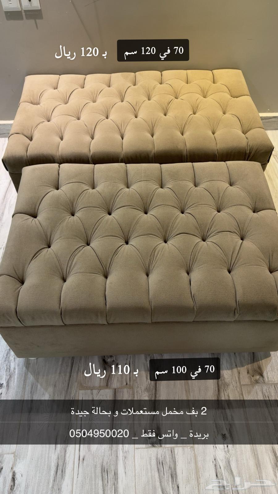 2 بف مخمل بحالة جيدة63774007775234110