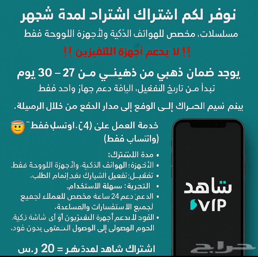 Watch VIP for one month shared file (instant delivery) for only 2063756072094082110