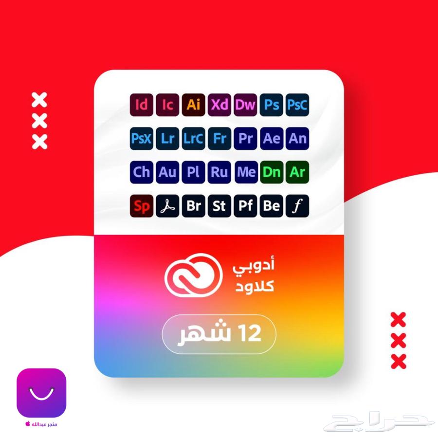 اشتراك ادوبي فوتوشوب وغيره لمدة سنة بسعر مميز مضمون63777895504897110