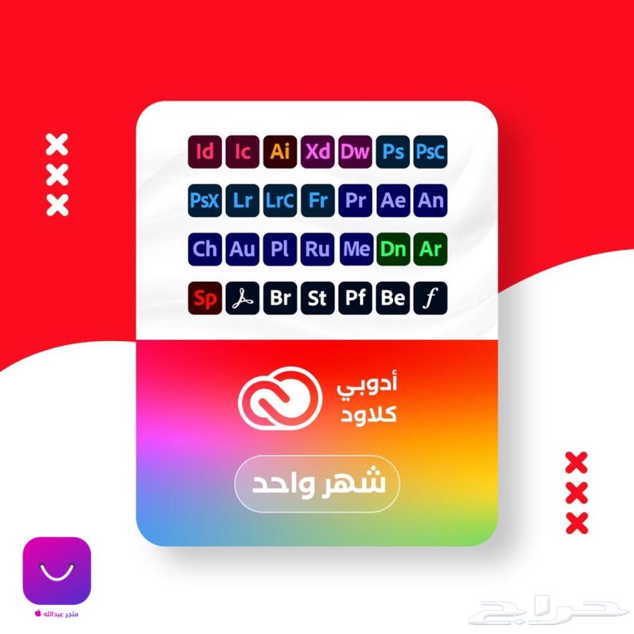 اشتراك ادوبي فوتوشوب وغيره لمدة سنة بسعر مميز مضمون63777895504897111