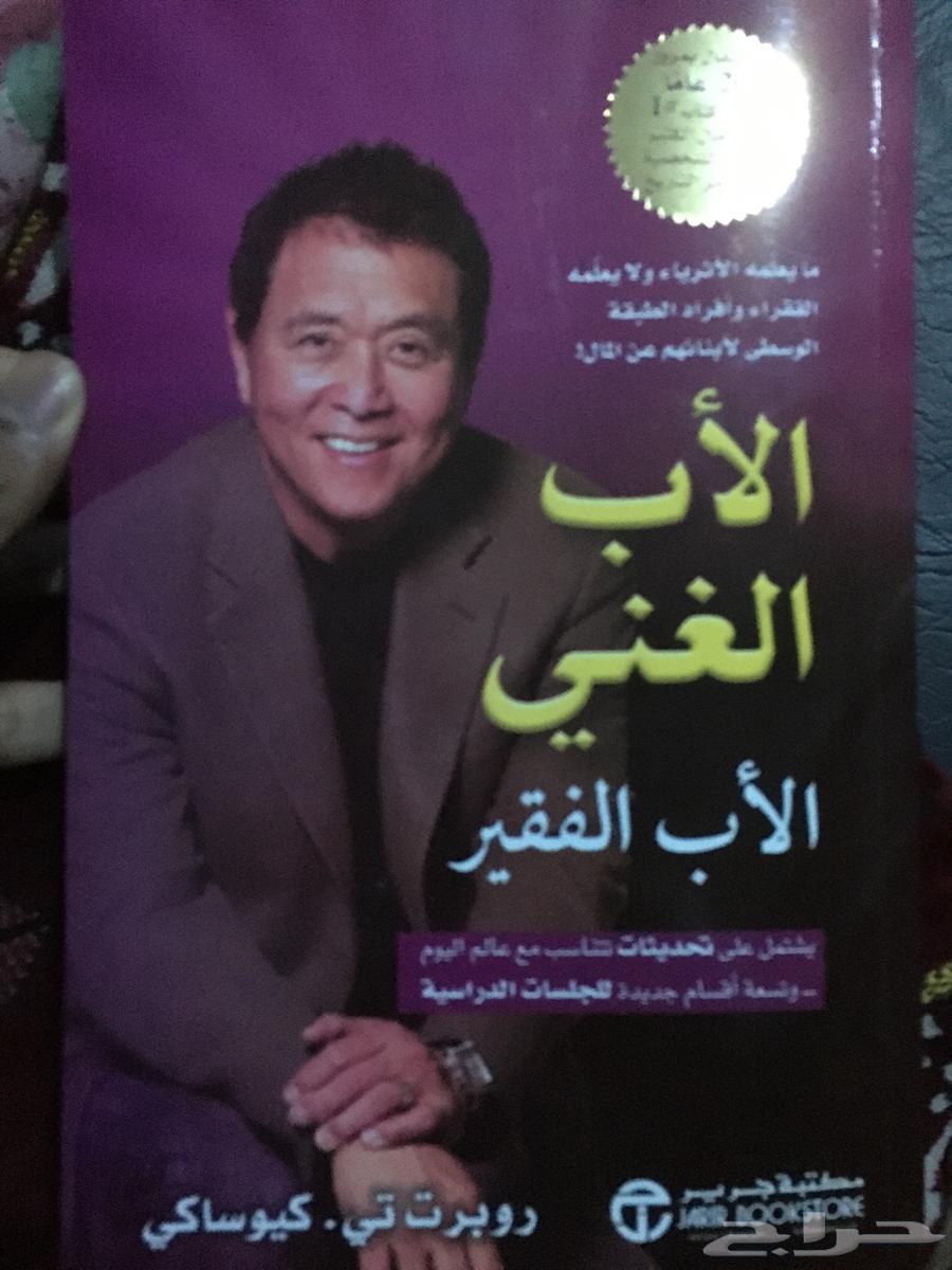 كتاب الاب الغني و الاب الفقير63778759421442110