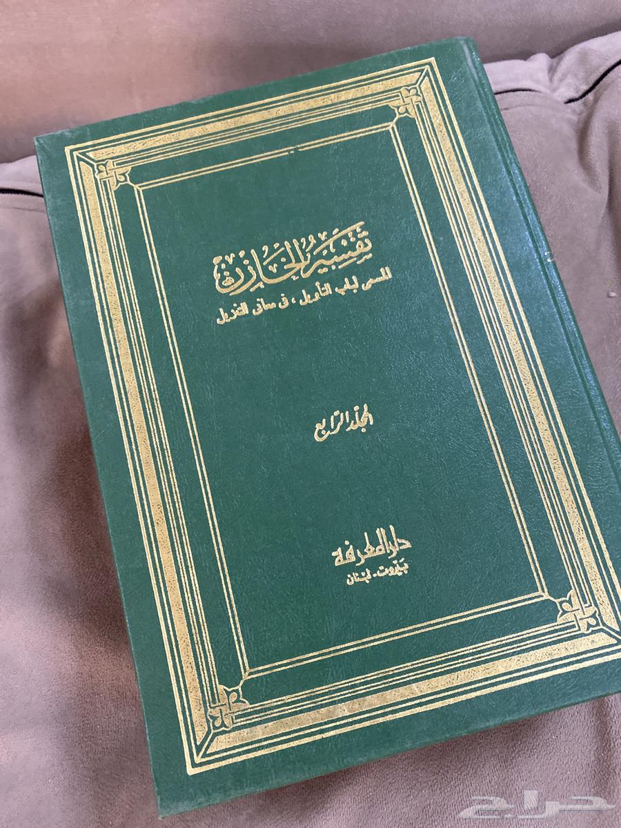 Al-Khazin Tafsir, Dar Al-Ma'arifa Edition (Old)63778971867521111