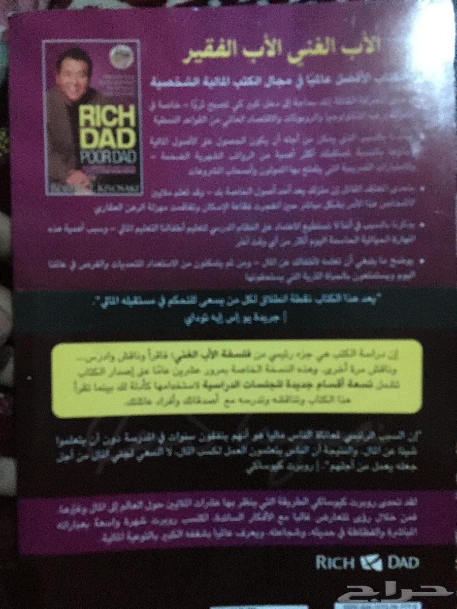 كتاب الاب الغني و الاب الفقير63778759421442111
