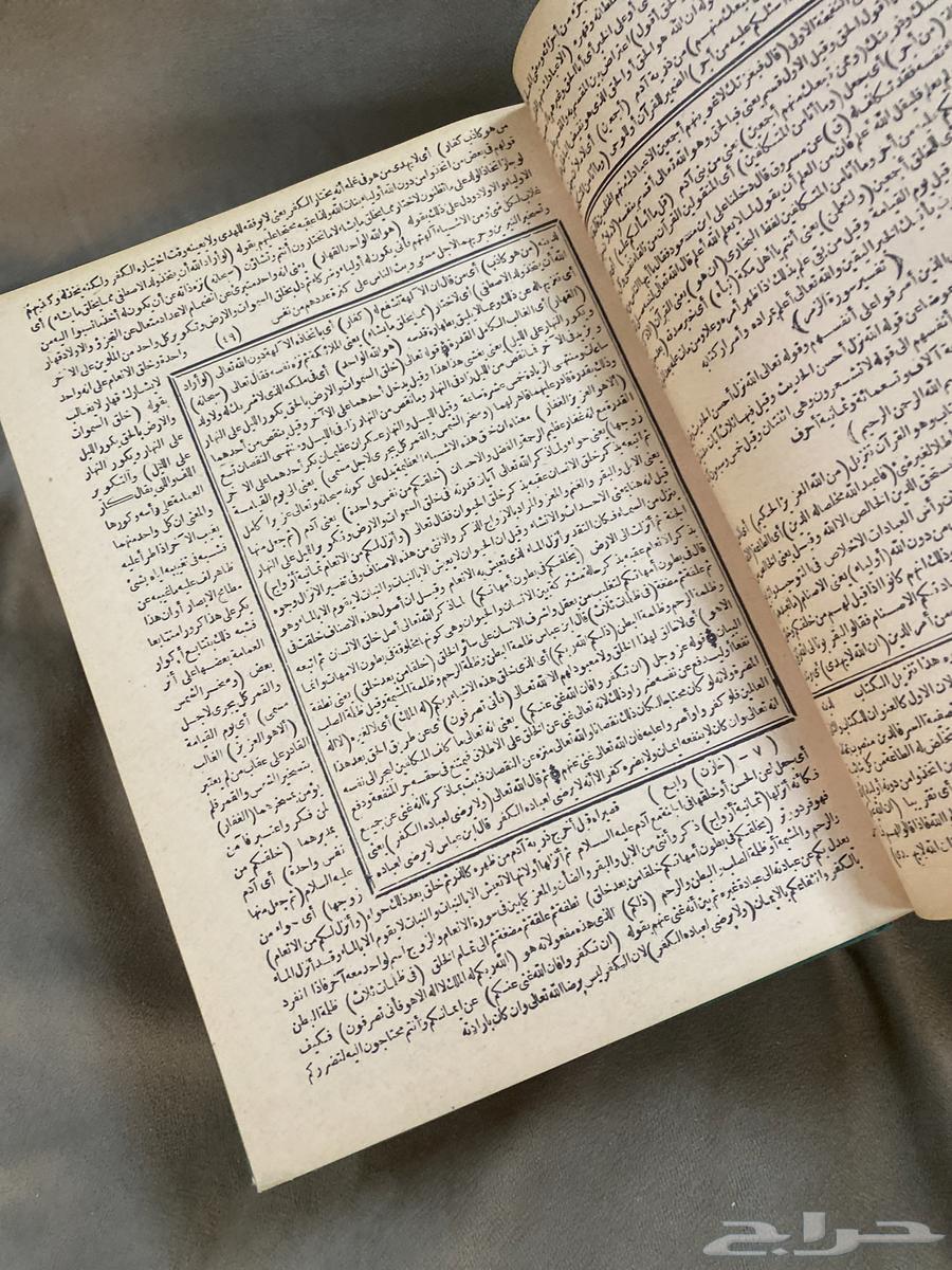 Al-Khazin Tafsir, Dar Al-Ma'arifa Edition (Old)63778971867521113