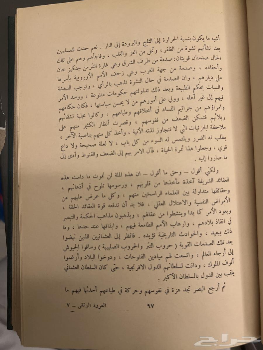 كتاب العروه الوثقى طبعه اولى الكتاب نادر63785459273985112