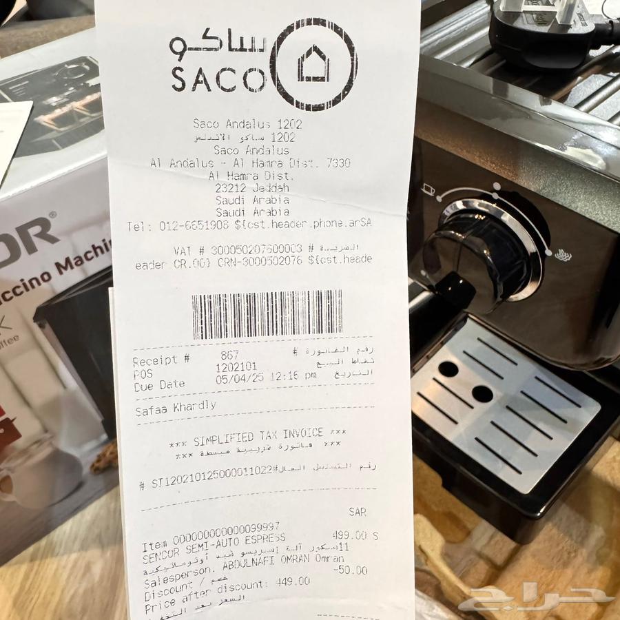 للبيع مكينه قهوه ايسبريسو من ساكو شبه جديده ومكينه نسبيرسو63784344726914112