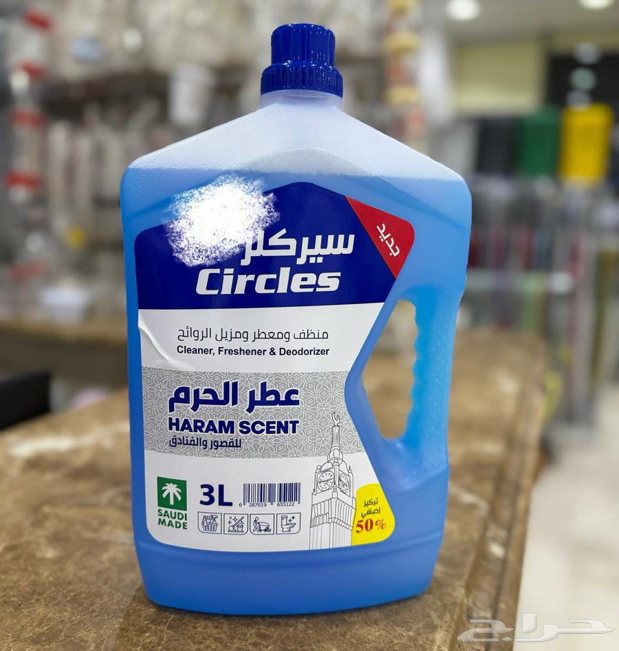 Special Offer for Al-Haram Scent Cleaners63619643491586111