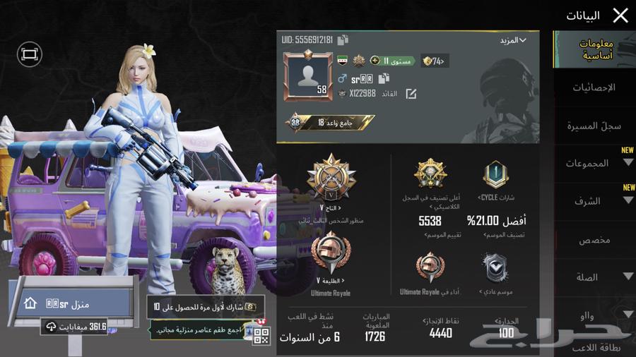 PUBG account for sale level 58 with Snowflake Amfor63775697221121110