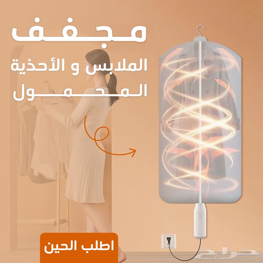 مجفف الملابس والاحذيه المحمول63775299255939112