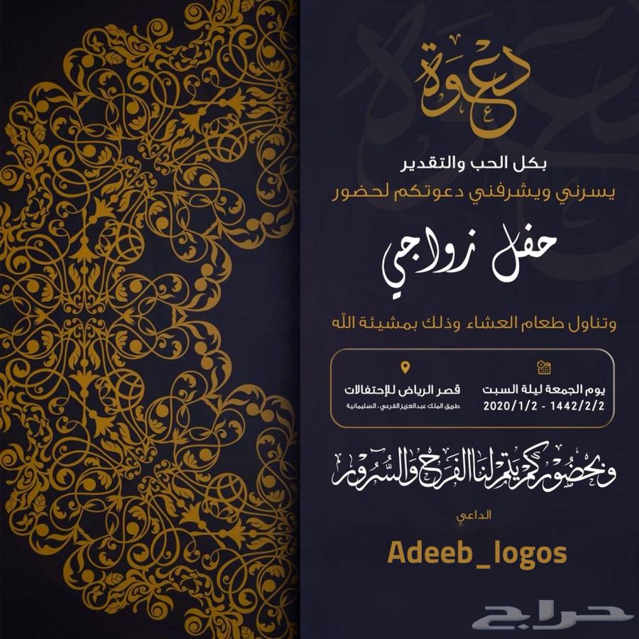 دعوات زفاف إلكترونية بتصاميم راقية فقط ب 10 ريال63719582761729111
