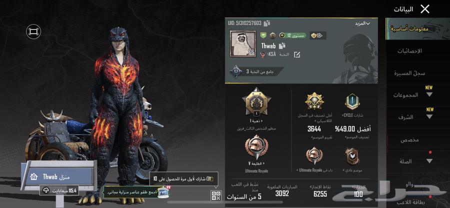 حساب ببجي للبيع63775696956545110