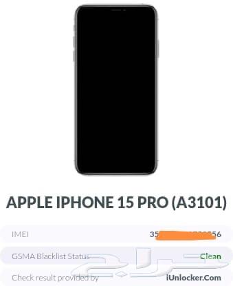 ايفون 15 برو ناسي الايميل63777215101442114
