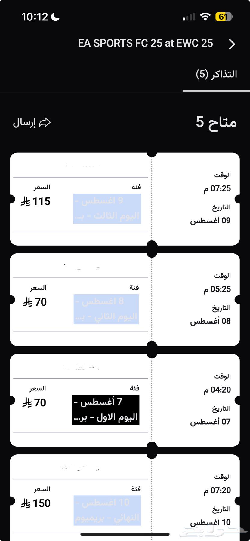 تذاكر بطولة فيفا بريميوم كاس العالم بنص السعر63786408529409110