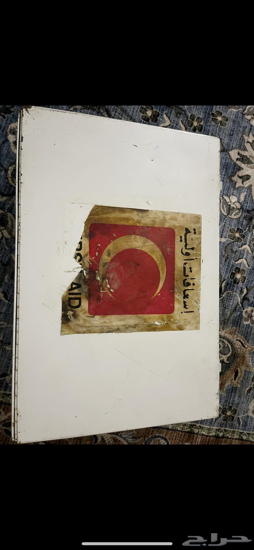 أهل التراث للبيع إسعافات أوليه تاريخ 199963933396298113110