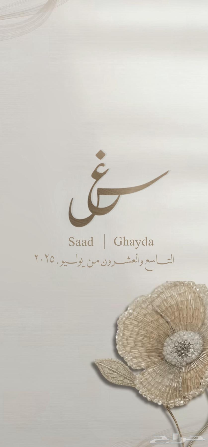 دعوات زفاف إلكترونية بتصاميم راقية فقط ب 10 ريال63719582761729113