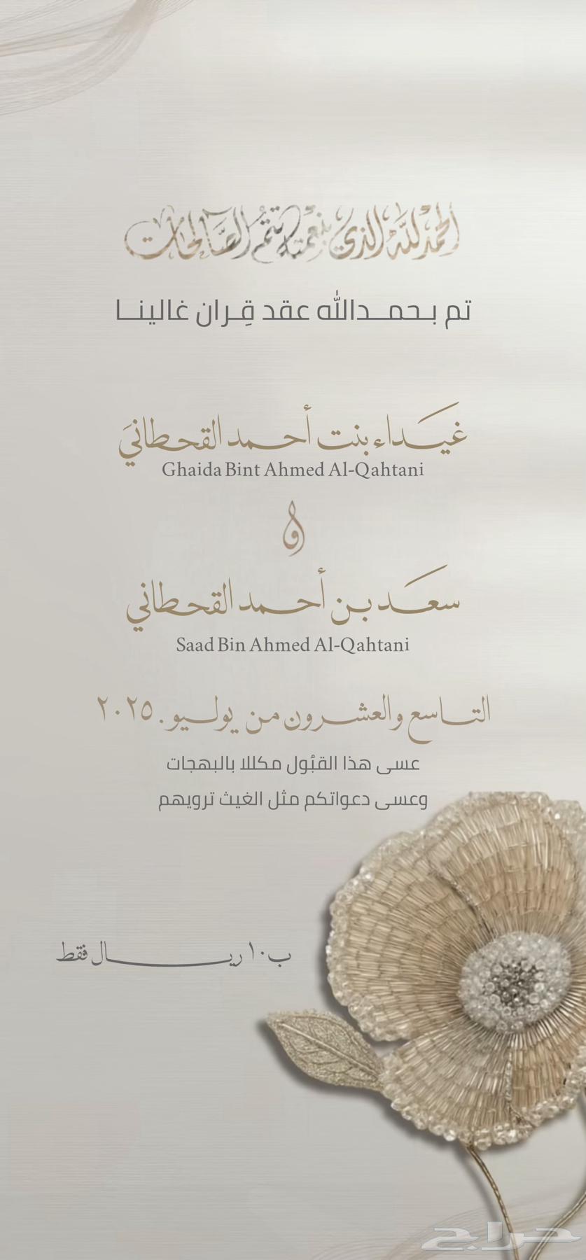 دعوات زفاف   ب 10 ريال فقط لمدة يوم63765167019651113