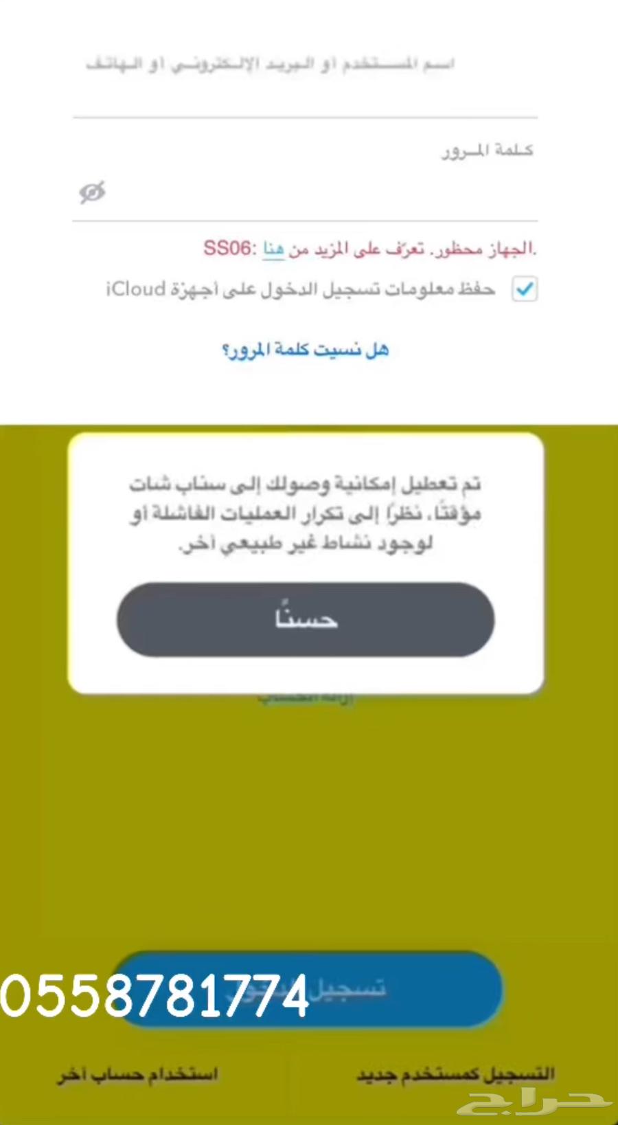 إفك باند سناب SS0663776205771650110