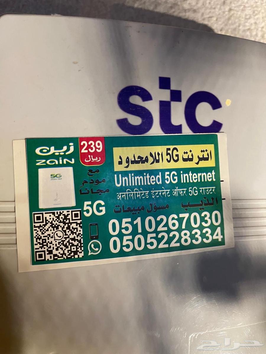 Zain 5G Router Zain only 239 SAR per month63784802084865110