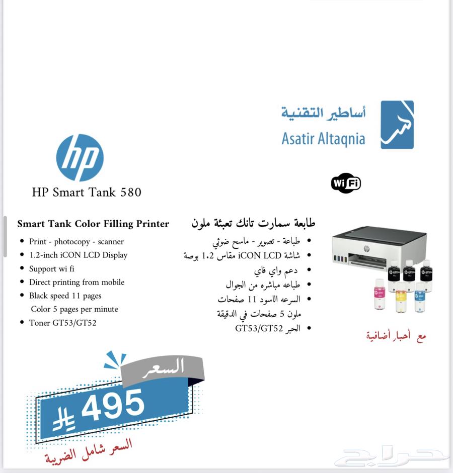 عرض على طابعة اتش بي ملونة اقتصادية واي فاي تطبع من الجوال63792221115393110