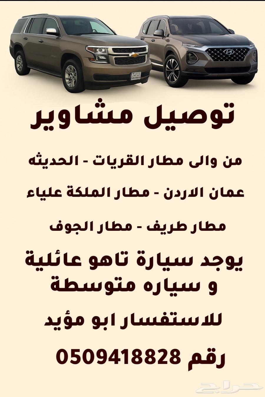Qurayyat Car for Delivery Trips from Qurayyat to Amman Jordan to Jaber Syria Border63613363596929110