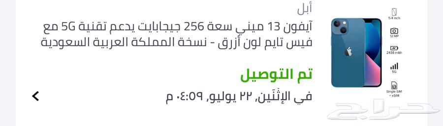 ايفون 13 ميني 256 قيقا63792112765954111