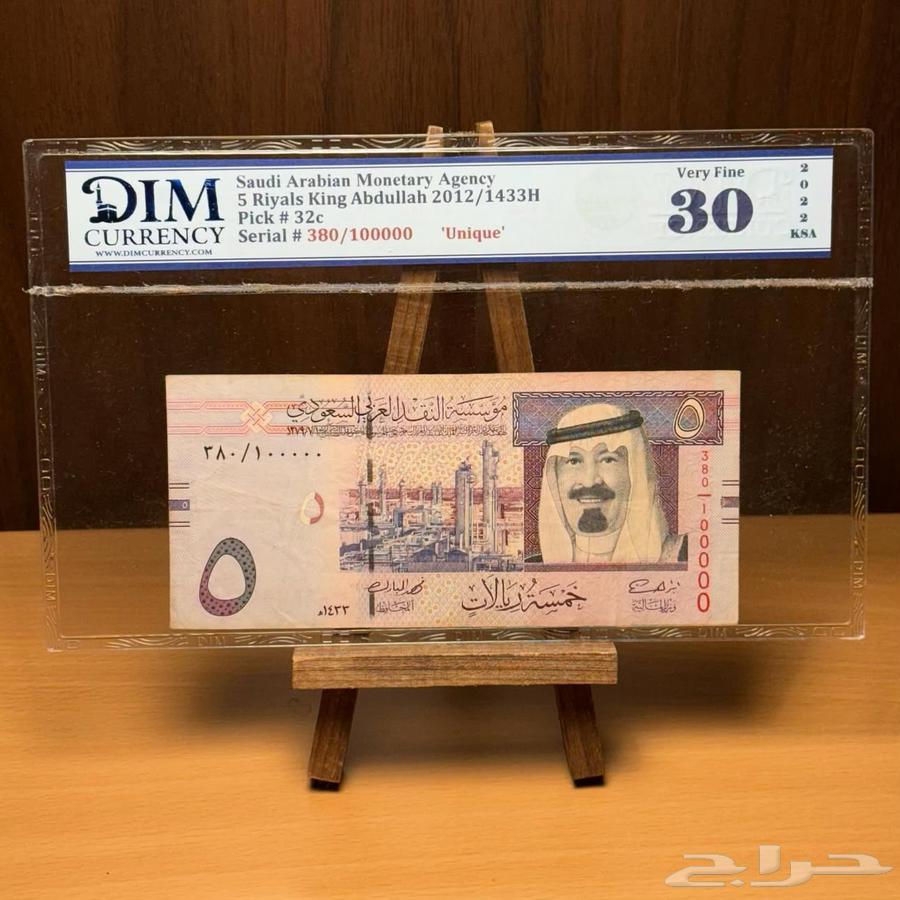 5 ريال الملك عبدالله مقيمه رقم مميز63795016130306110