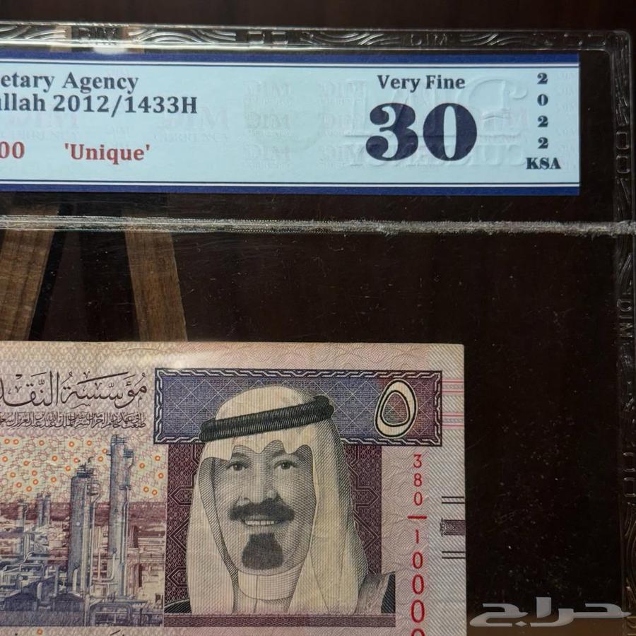 5 ريال الملك عبدالله مقيمه رقم مميز63795016130306112
