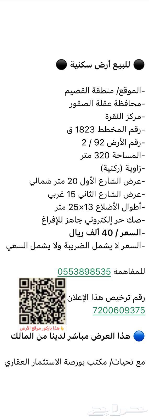 ارض للبيع
