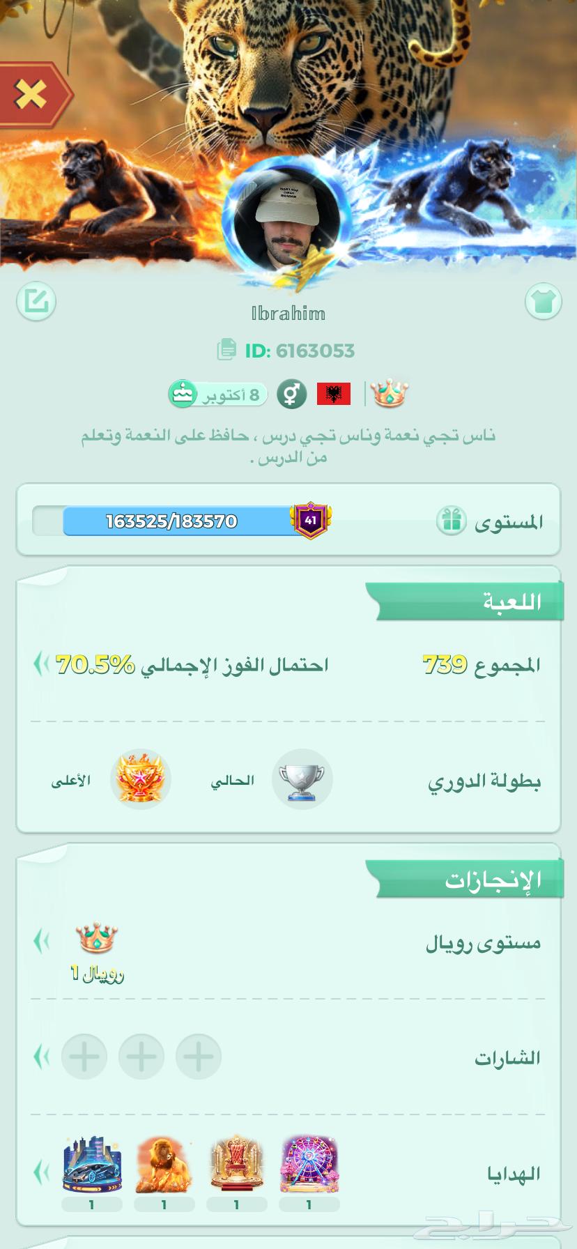 Unique, short, and old Yalla Ludo account with the tribe symbol of Mutair63792865447427111