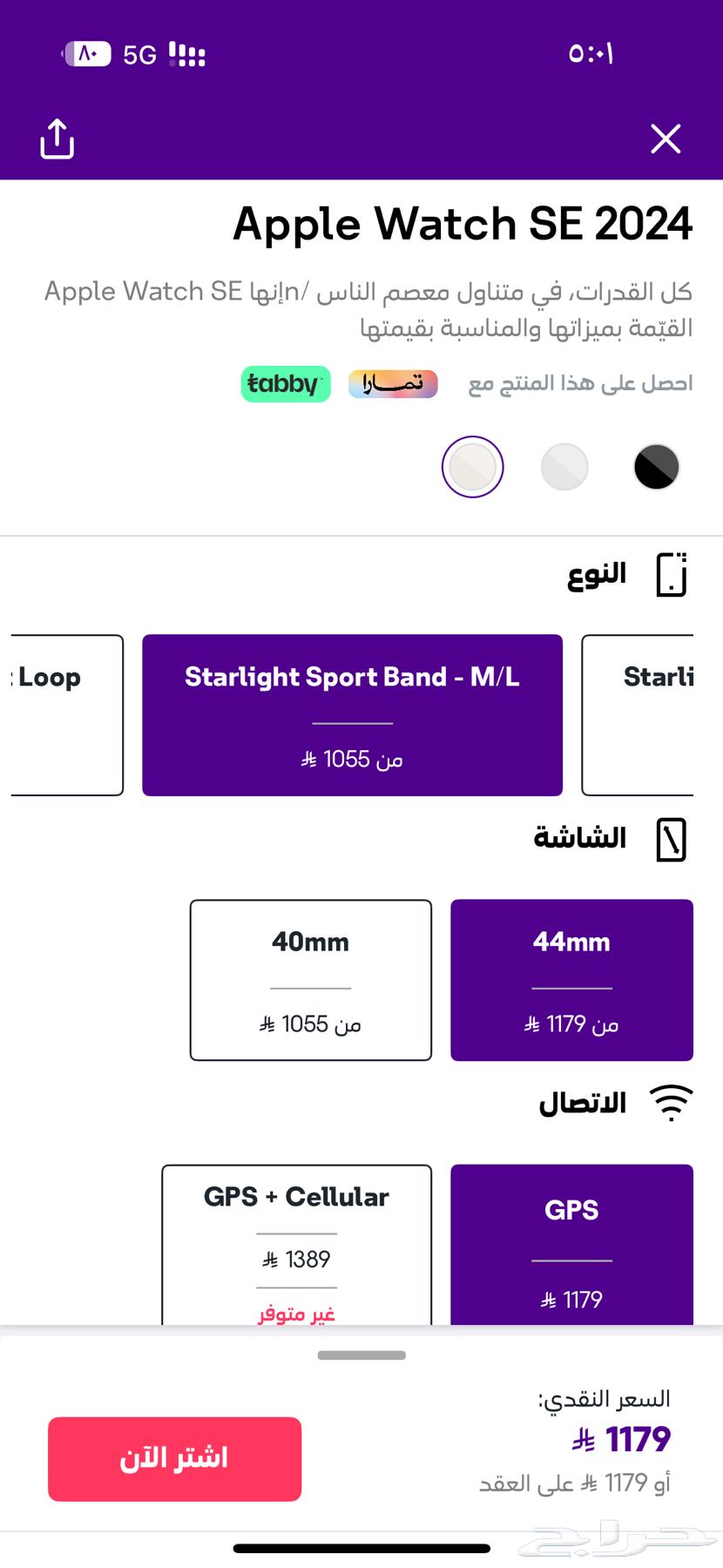 ساعة ابل ( SE ) الاصدار الاخير نسبة بطاريتها 10063789790372481112