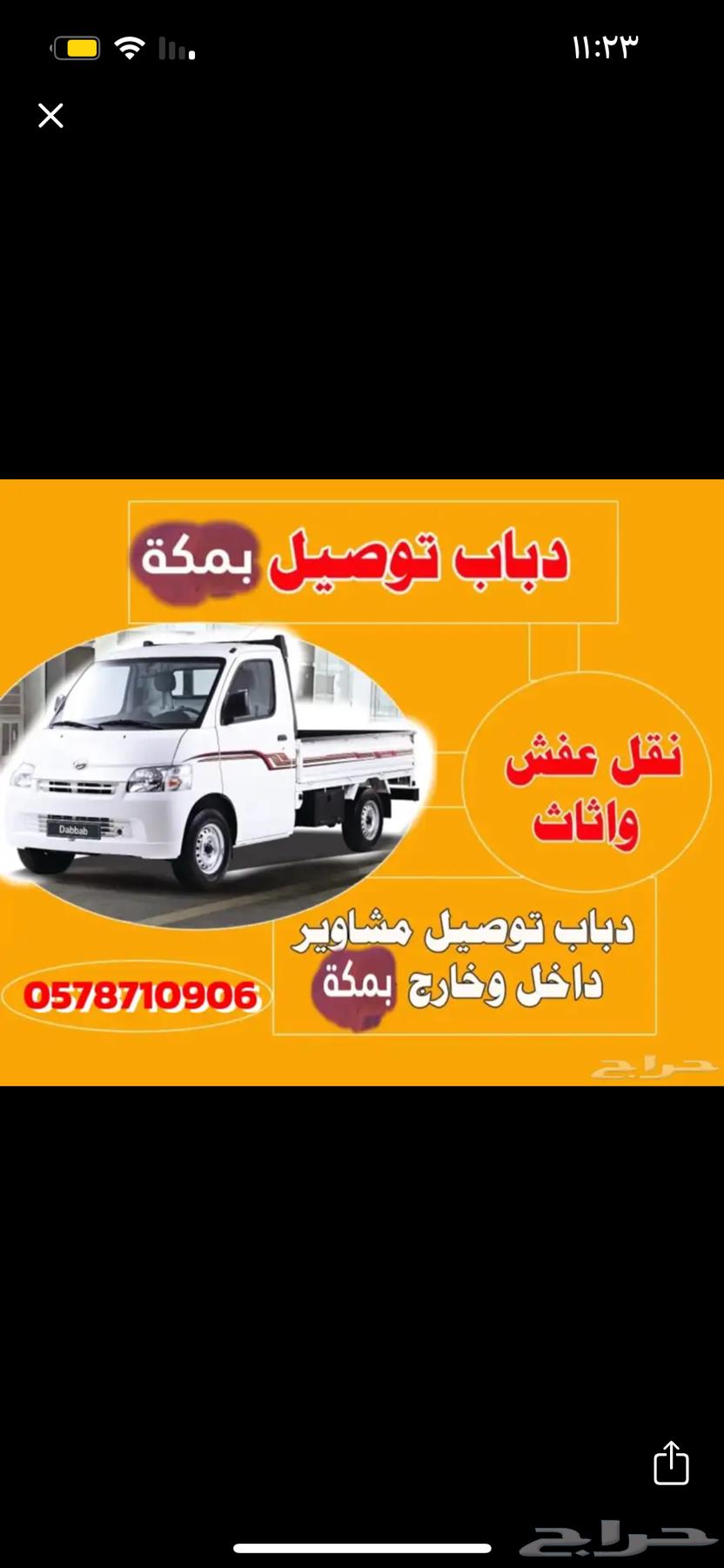 دباب للنقل والتوصيل63613384229635110