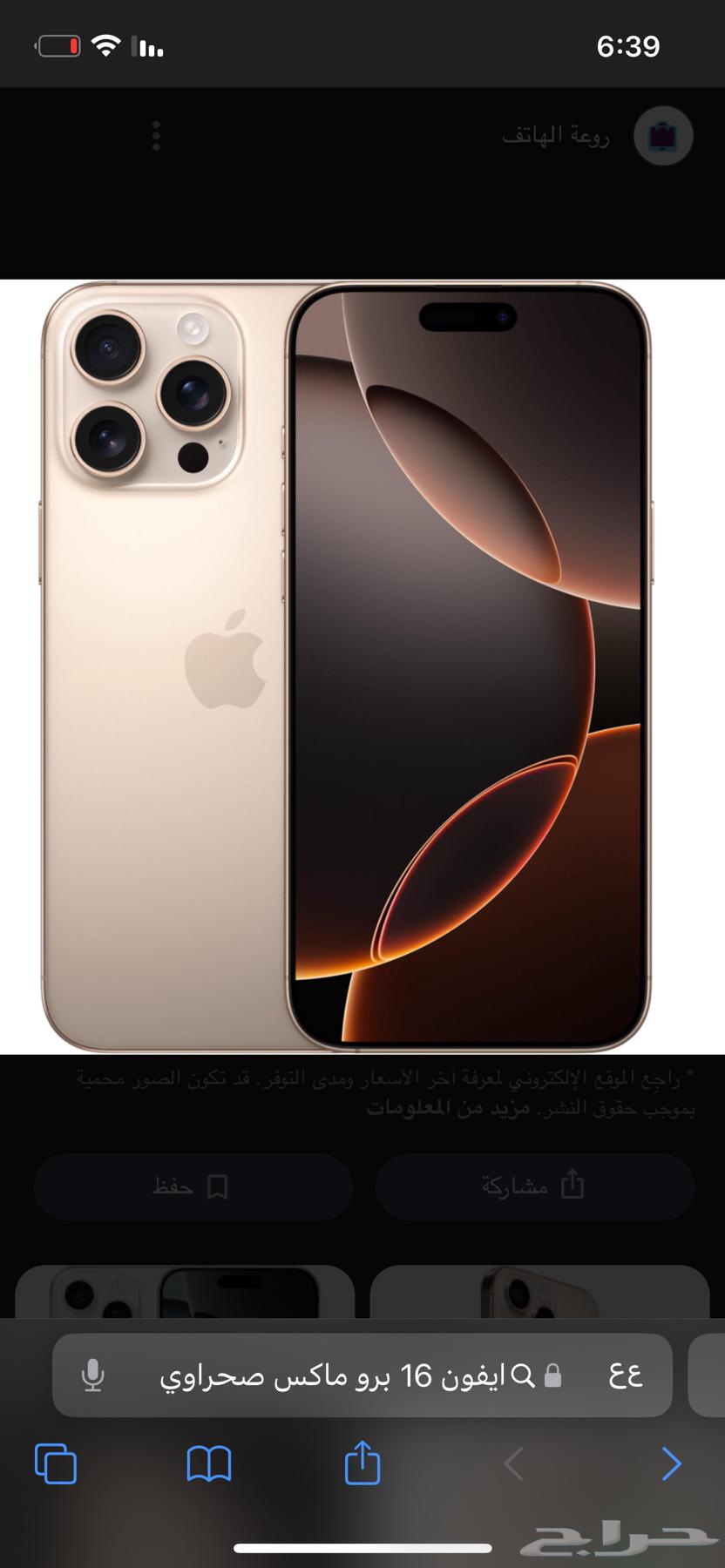 للبيع ايفون 16 برو ماكس 256 جيجا63790423407489110