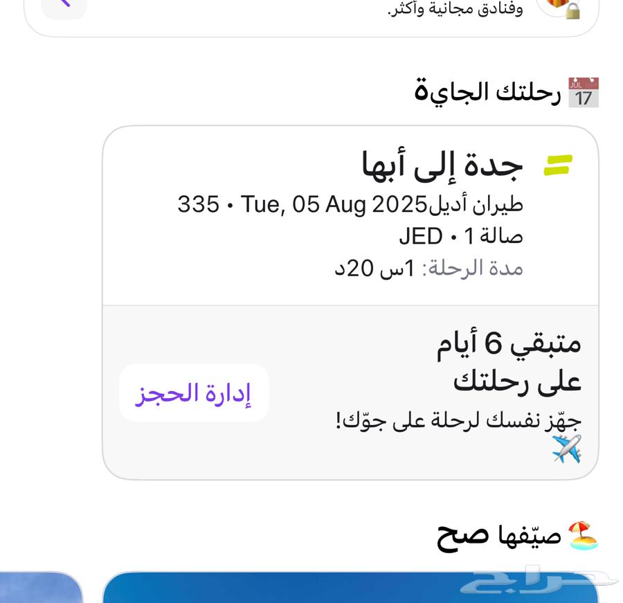 Flight from Jeddah to Abha, 3 seats, one way63792761747842110