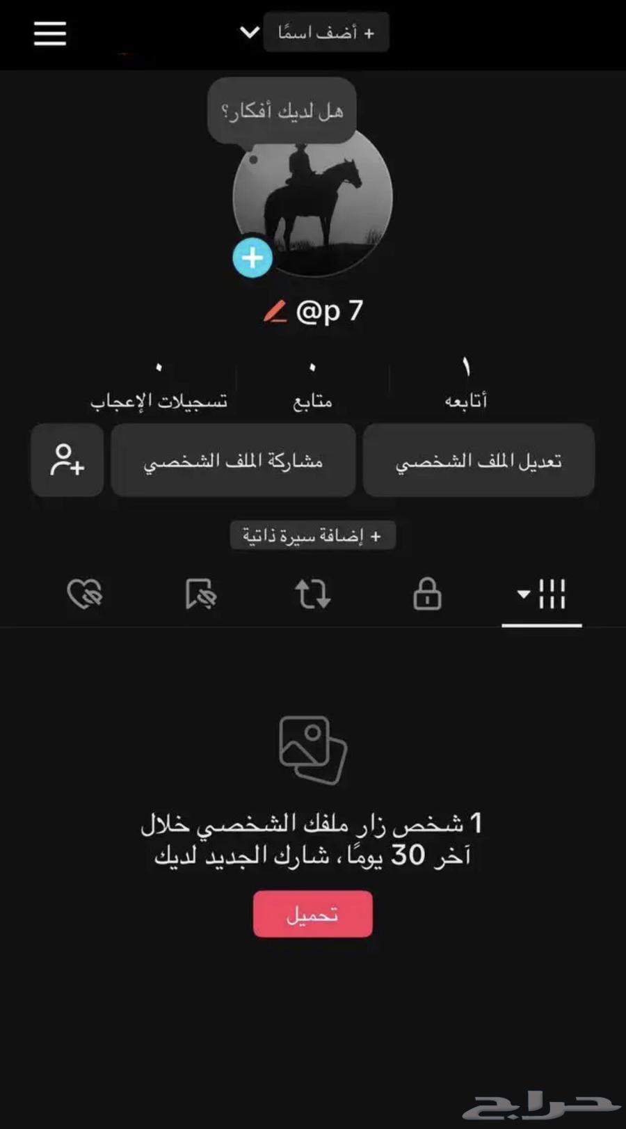 يوزر تيك توك ثنائي P 7 للبيع63789787452675110