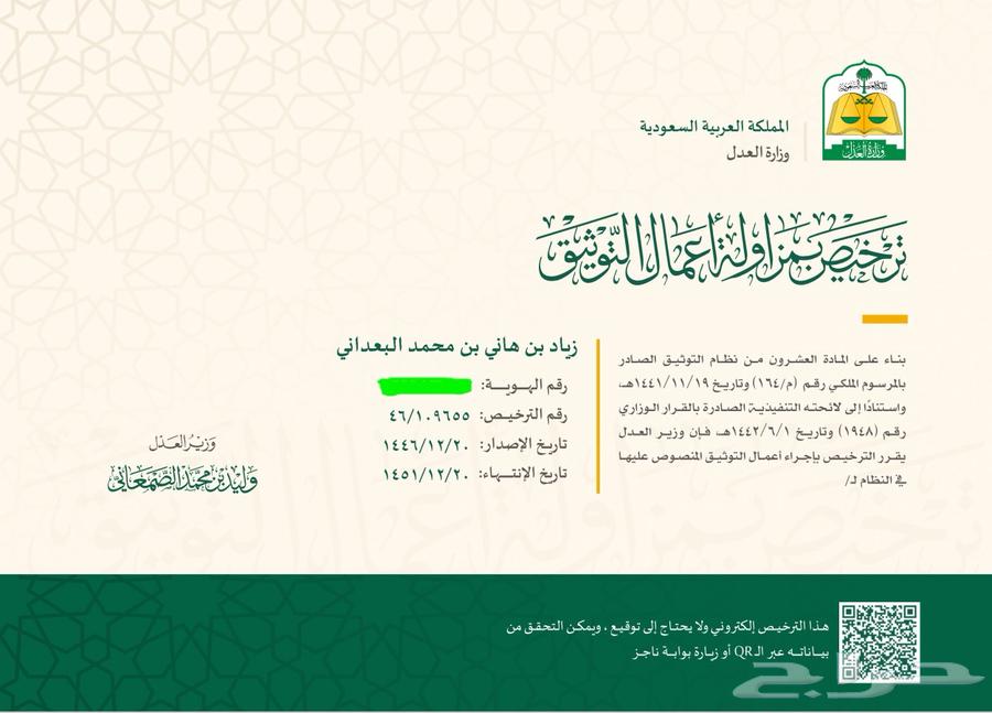 موثق معتمد لأعمال التوثيق بوزارة العدل63613400271106110