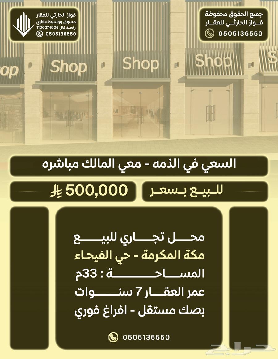 محل تجاري للبيع بصك الكتروني مؤجر وباقي على عقده 6 شهور63612317585155110