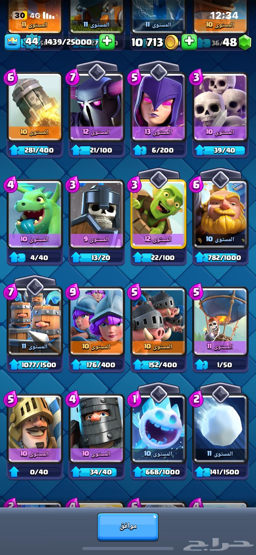 Clash Royale account63801766266883114