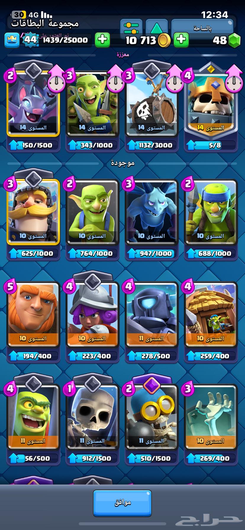 Clash Royale account63801766266883112