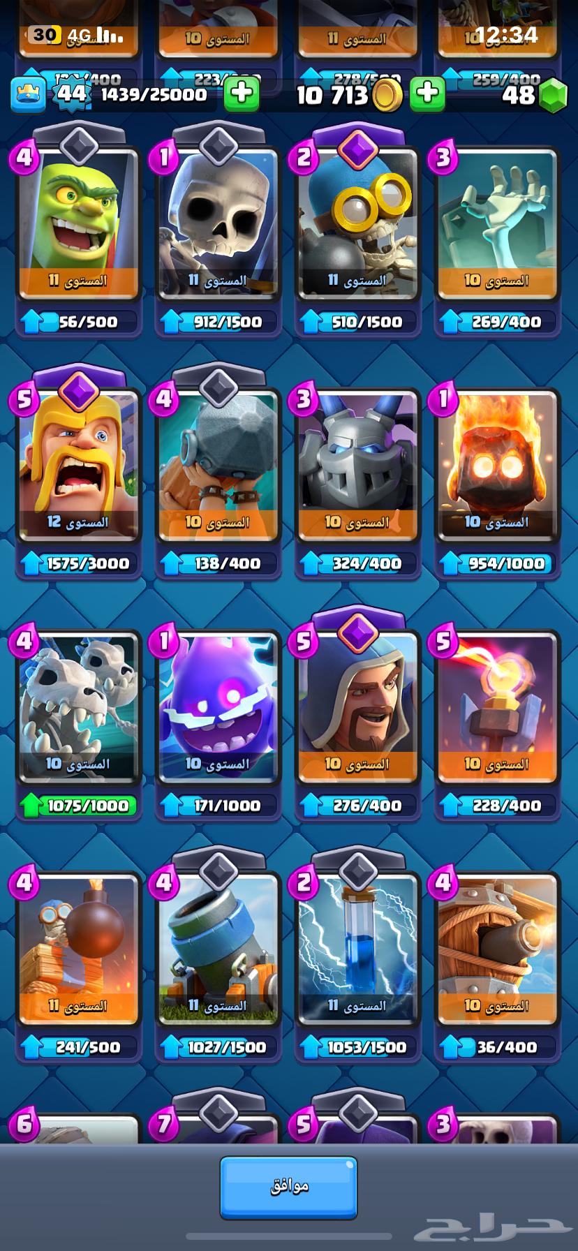 Clash Royale account63801766266883113