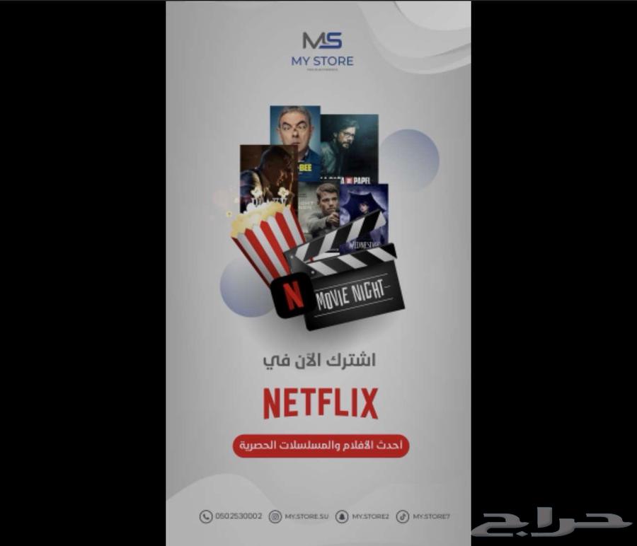 Shahid subscription with Netflix guaranteed for the entire period and the lowest price63752543053058110