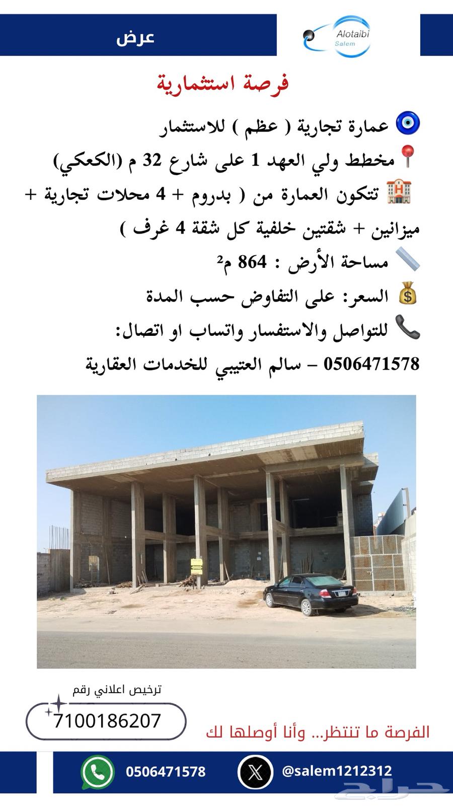 عمارة تجارية في ولي العهد 1 للاستثمار63380940139267111