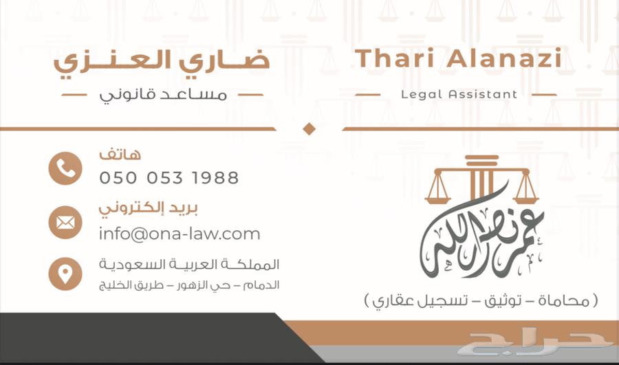 Lawyer in Dammam City - Legal Services - Documentation - Commercial Registration - Consultations63613669950209110