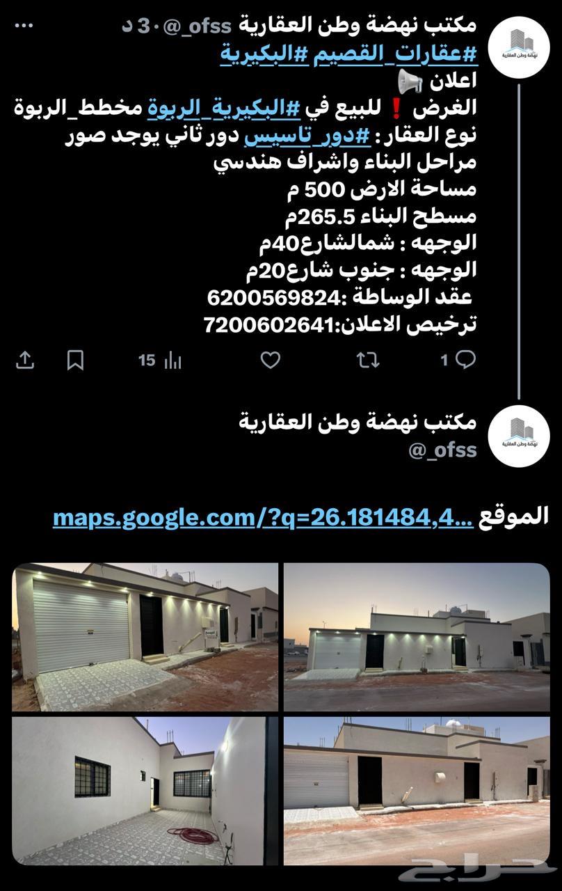 للبيع دور جديد البكيريه حي الربوه636123250649621112