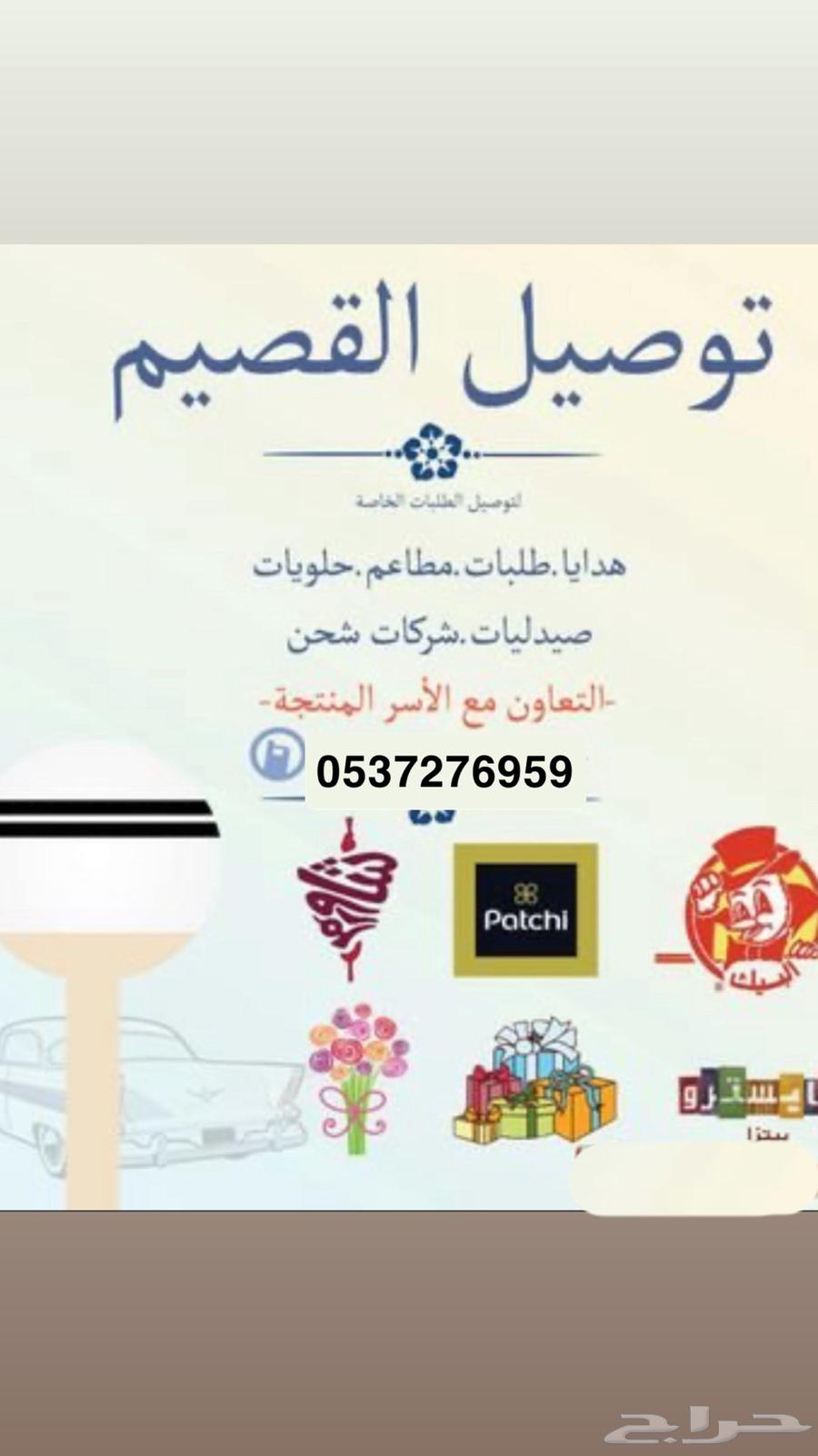 Delivery of orders inside and outside Buraydah63613673059714111