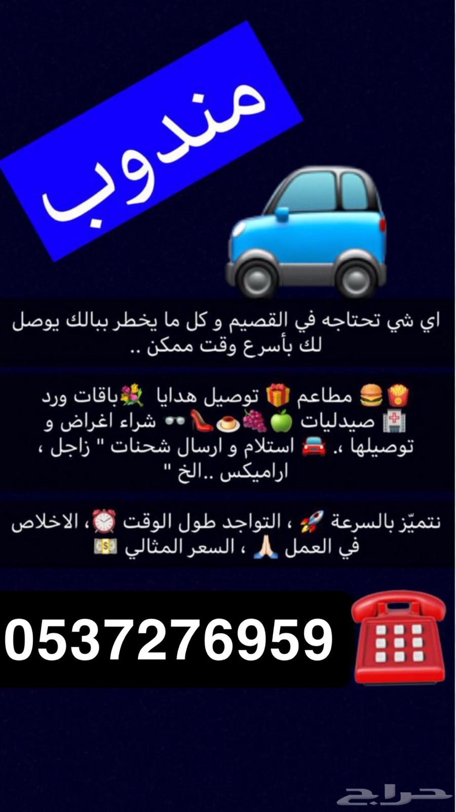 Delivery of orders inside and outside Buraydah636136730597141126